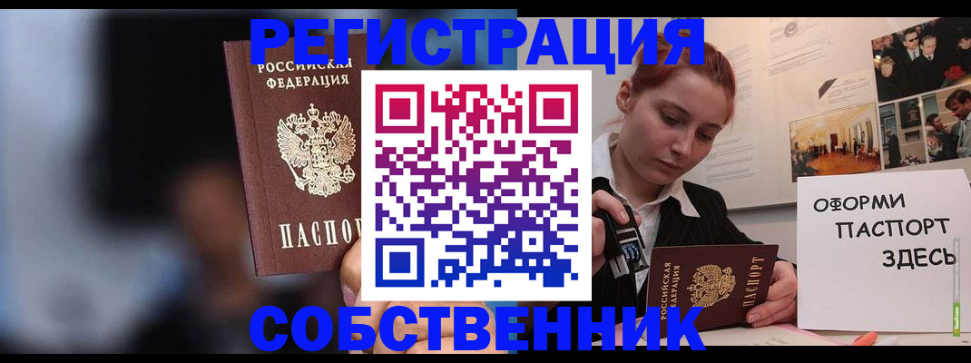 прописка в Жердевке