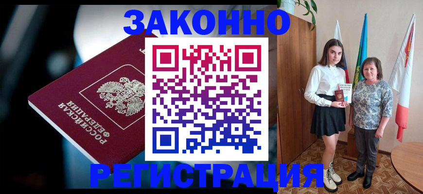 временная регистрация гарантия в Жердевке