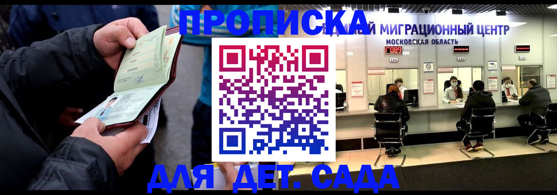 купить прописку в Жердевке